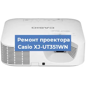 Замена системной платы на проекторе Casio XJ-UT351WN в Самаре